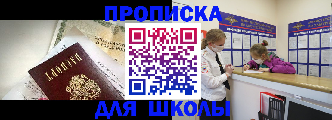 прописка регистрация в Лабытнанги