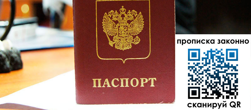 регистрация в Лабытнанги прописка в Лабытнанги